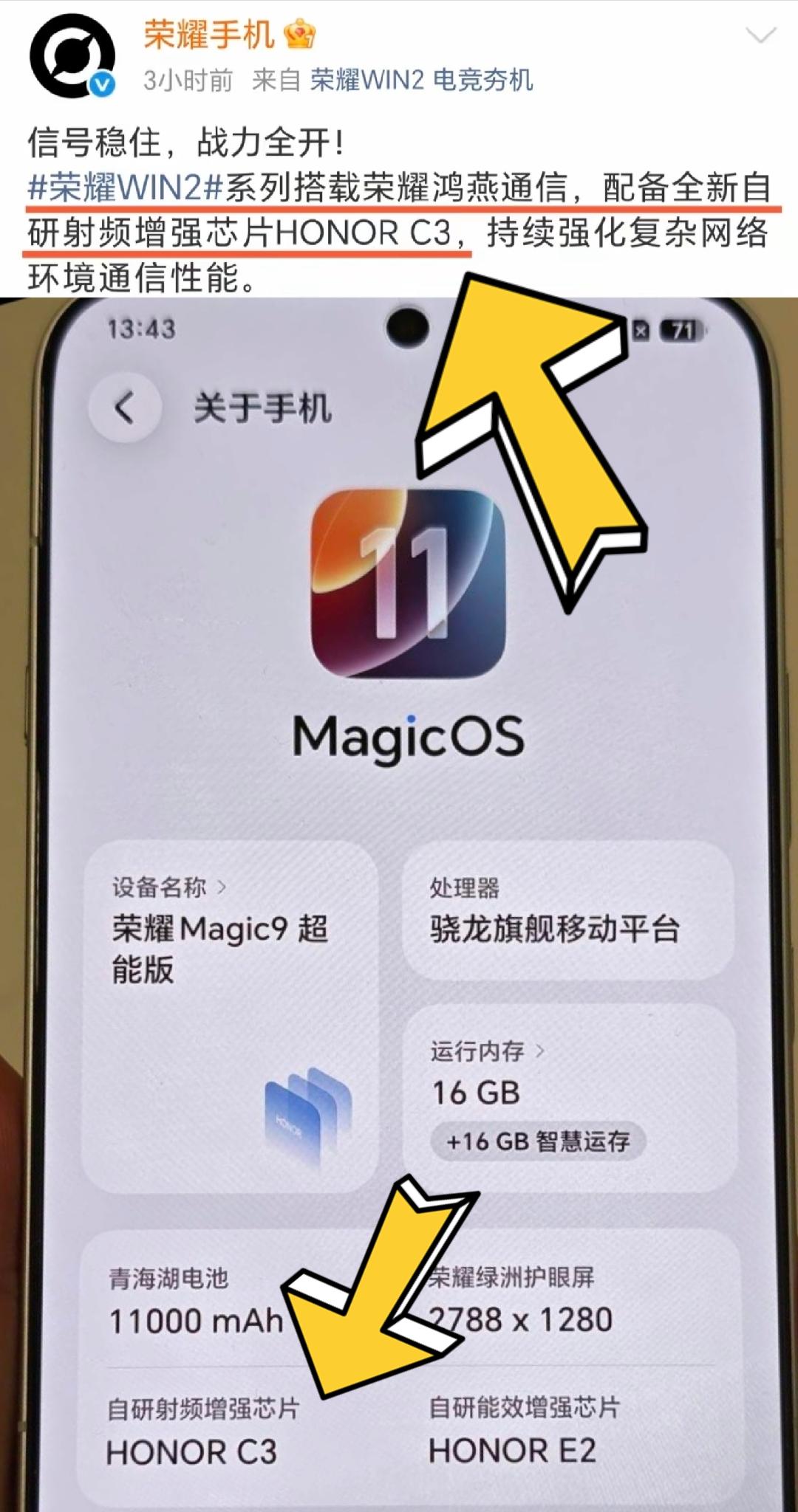 荣耀WIN2这次信号确实稳了，用的是跟自家旗舰Magic9一样的C3自研射频芯片