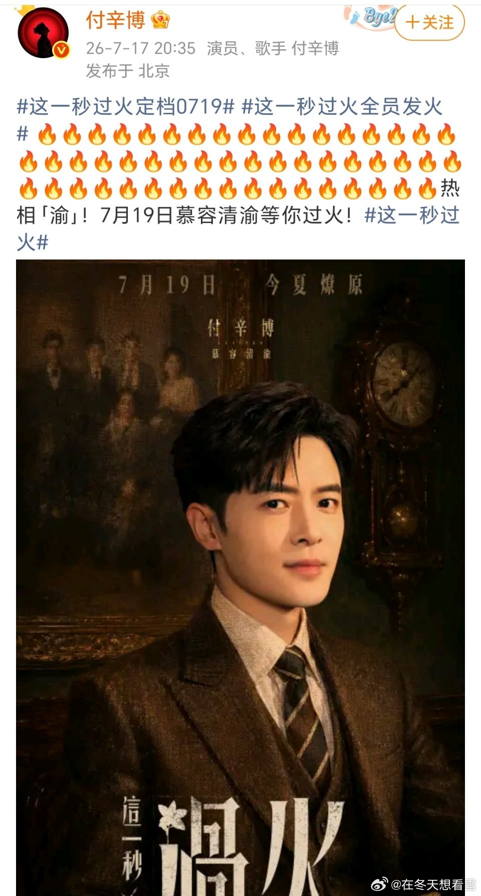 这一秒过火全员发火全员海报氛围感直接拉满，每个人物都藏着专属故事感，期待了这么久