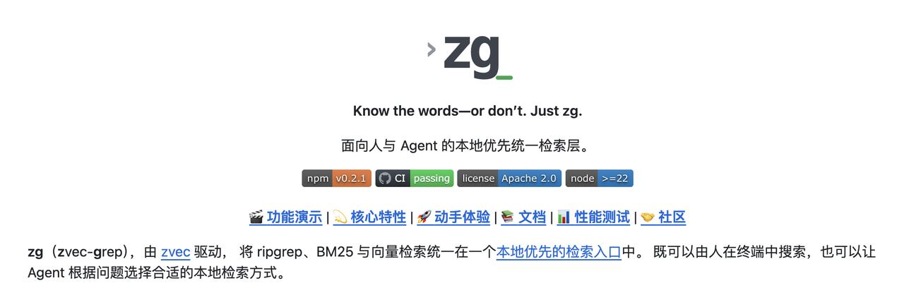 【从符号匹配到意图理解：zg 正在重塑本地搜索的颗粒度】通义千问团队开源了本地搜