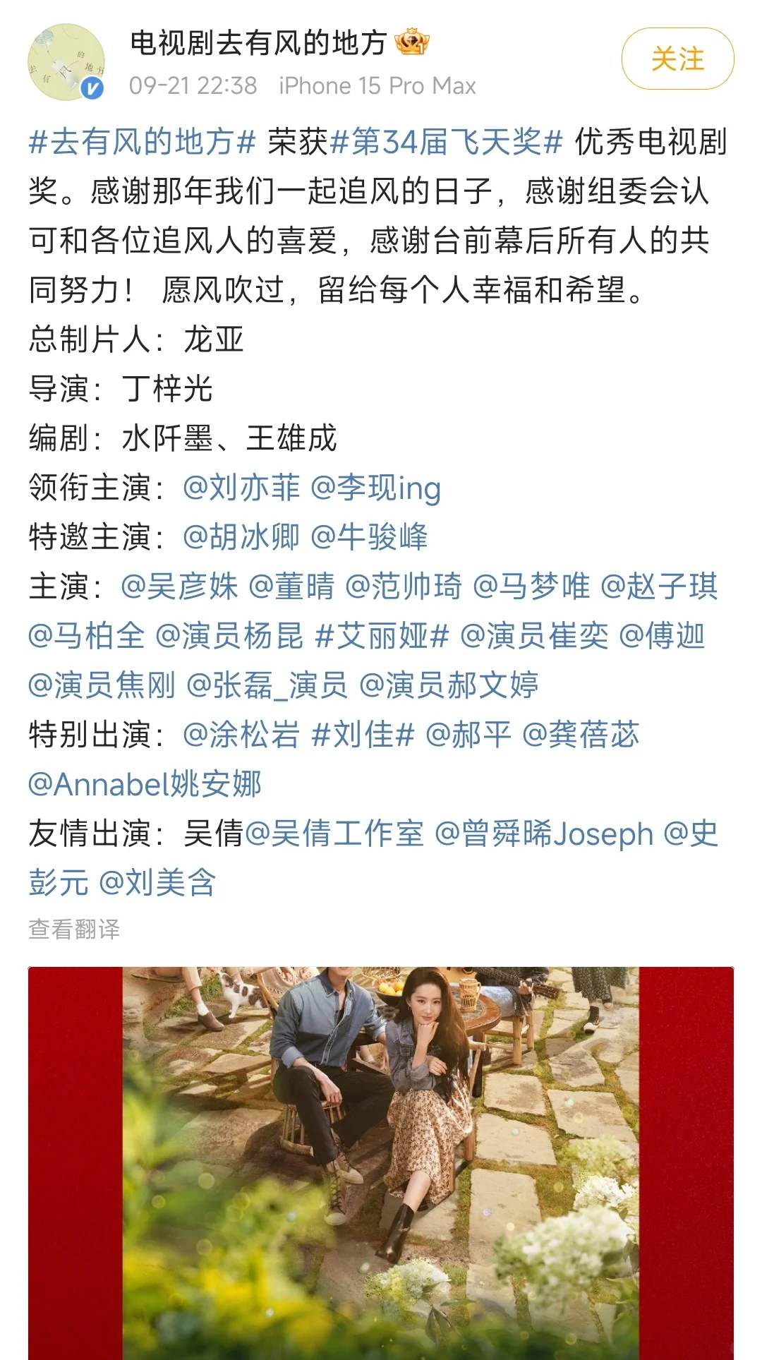 去有风的地方真的很棒，恭喜刘亦菲恭喜有风