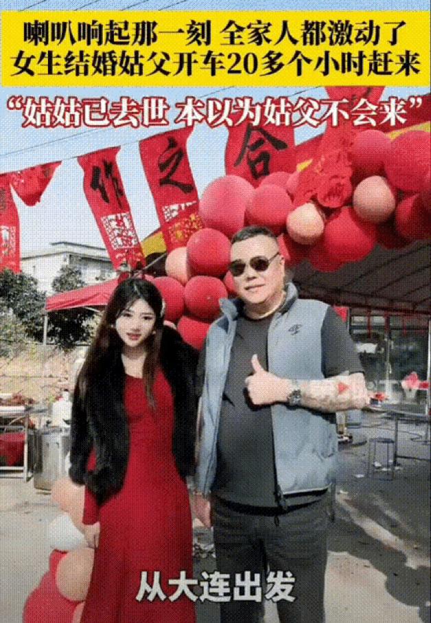 泪目！河南女子婚礼惊现“不速之客”，姑父开23小时车奔赴：你结婚，我必须在

“