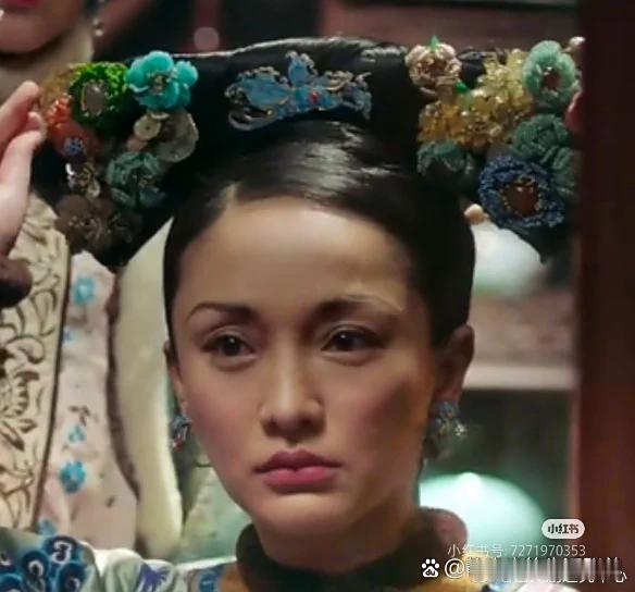 如懿这一脑袋的装饰，满满当当的，不留一点空隙啊。 ​​​