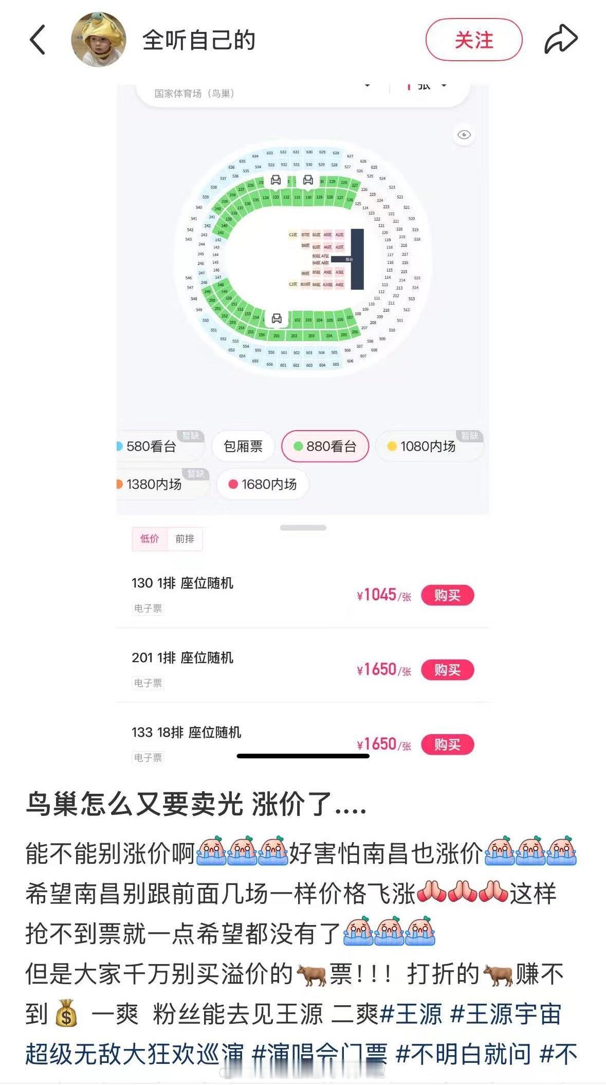 王源第一天鸟巢开完，第二天二级市场不仅涨价，还全部售空，两天12W人诶 ​​​