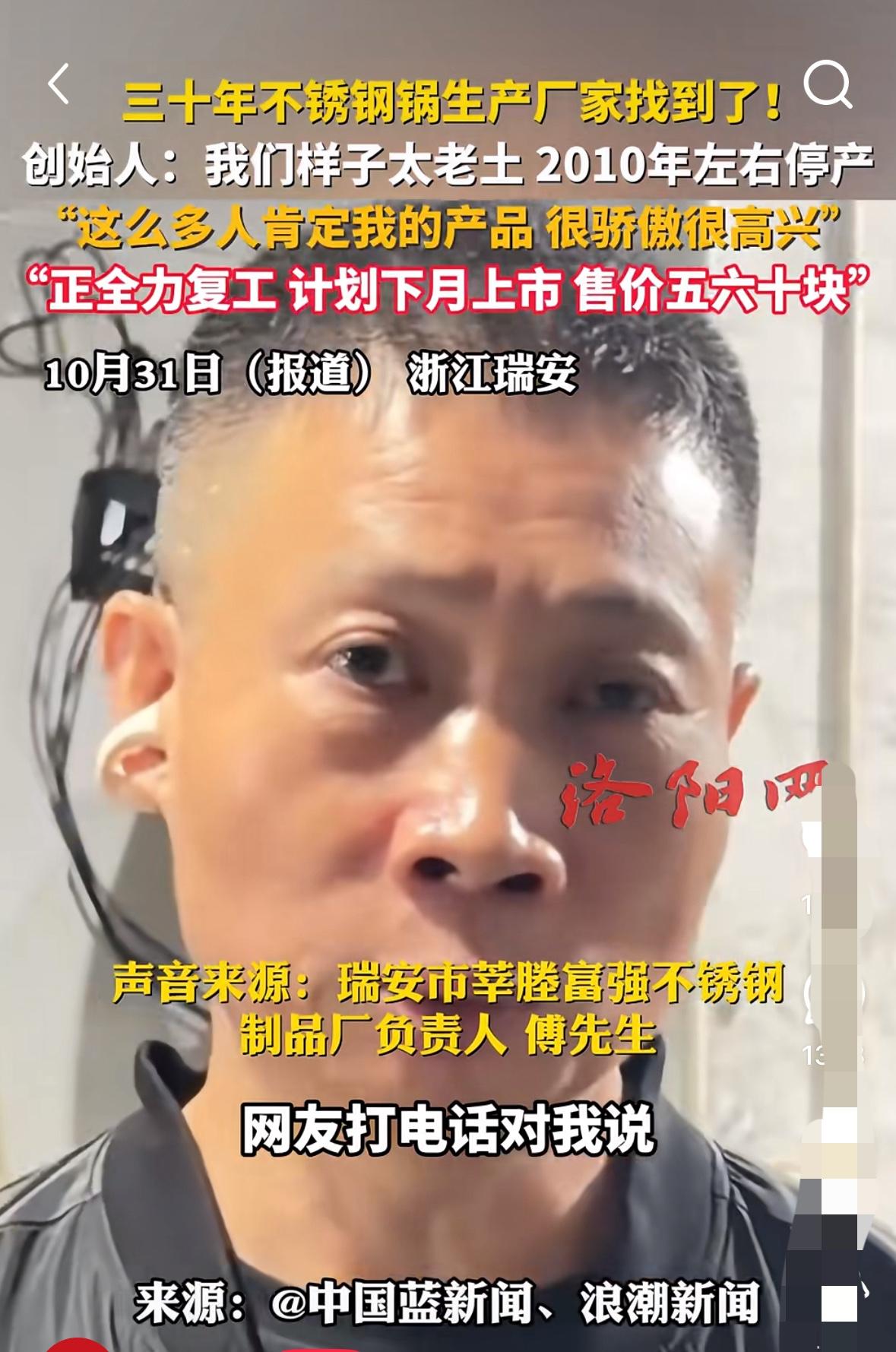 真讽刺！
瑞安傅老板的不锈钢锅能用二三十年，
不生锈还不污染食物，可他反倒
要劝