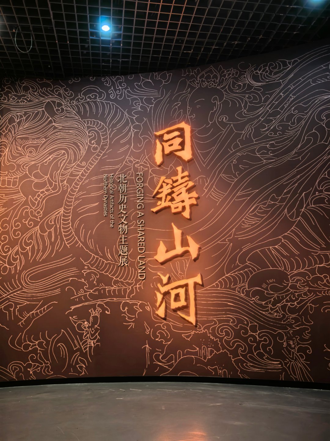 趁着五一前，来天津博物馆看新展“同铸山河——北朝历史文物主题展”，汇聚了8个省市