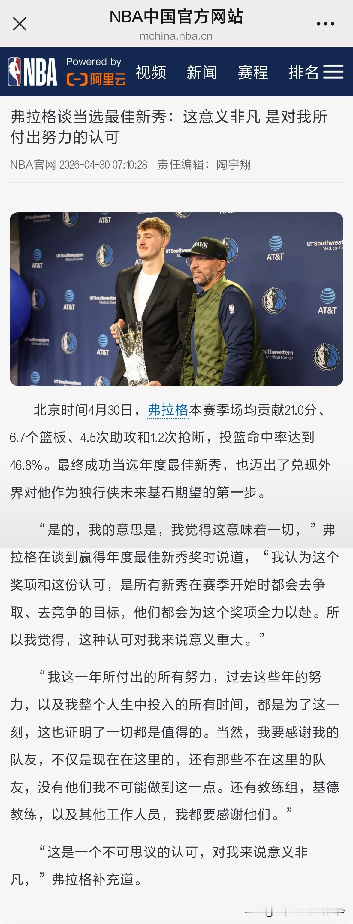 是对我所付出努力的认可。北京时间4月30日，弗拉格本赛季场均贡献21.0分、6.
