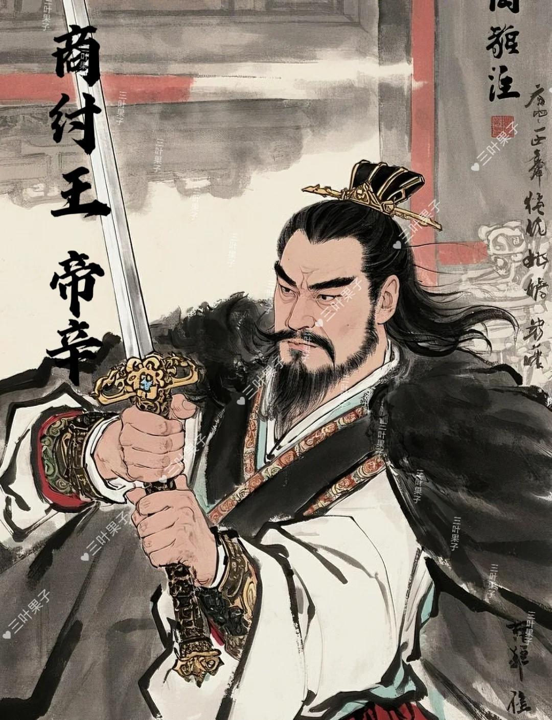 商纣王并非传统认知中纯粹的暴君。他是极具军事天赋的君主，率军东征淮夷将中原文化推