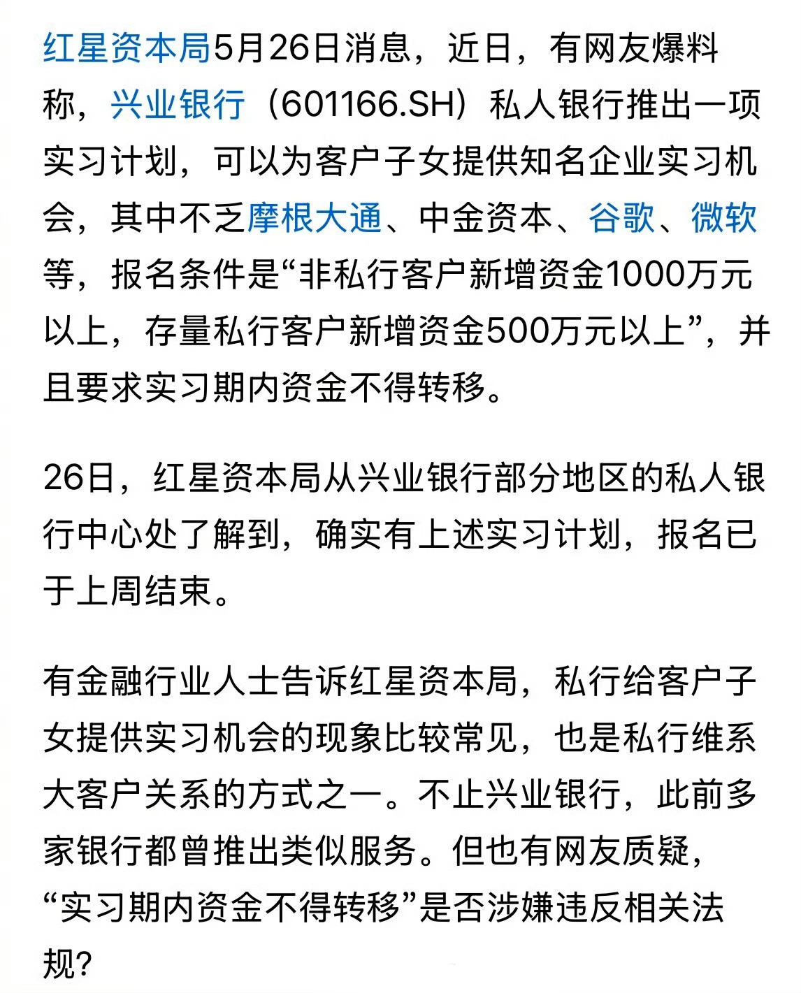 存款千万，就能去知名企业实习，其中不乏摩根大通、中金资本、谷歌、微软等公司。这是