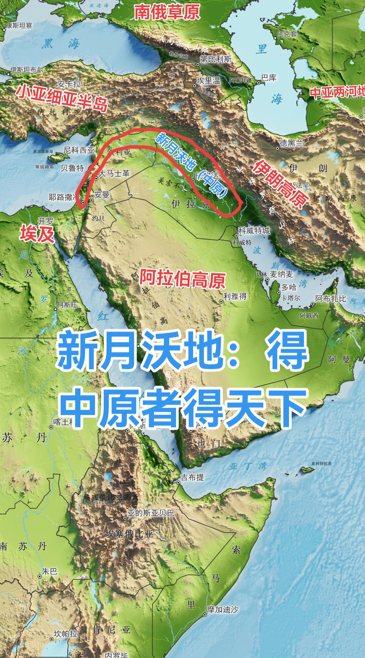 新月沃地作为中东地区最肥沃的土地，相当于中国的中原。中国自古以来就有...
