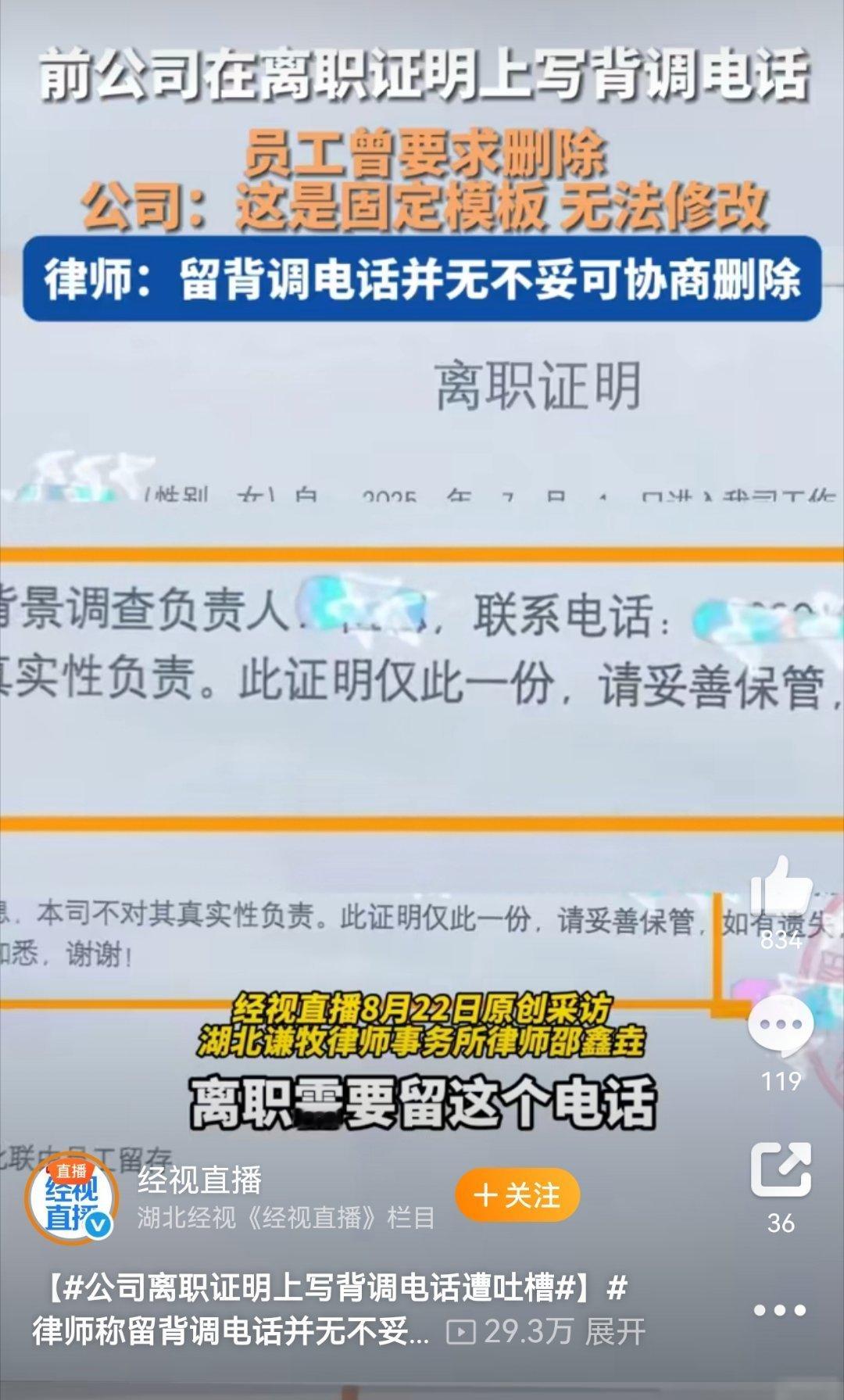 公司离职证明上写背调电话实话说，员工离职是很正常的，离职开离职证明也是很正常的，