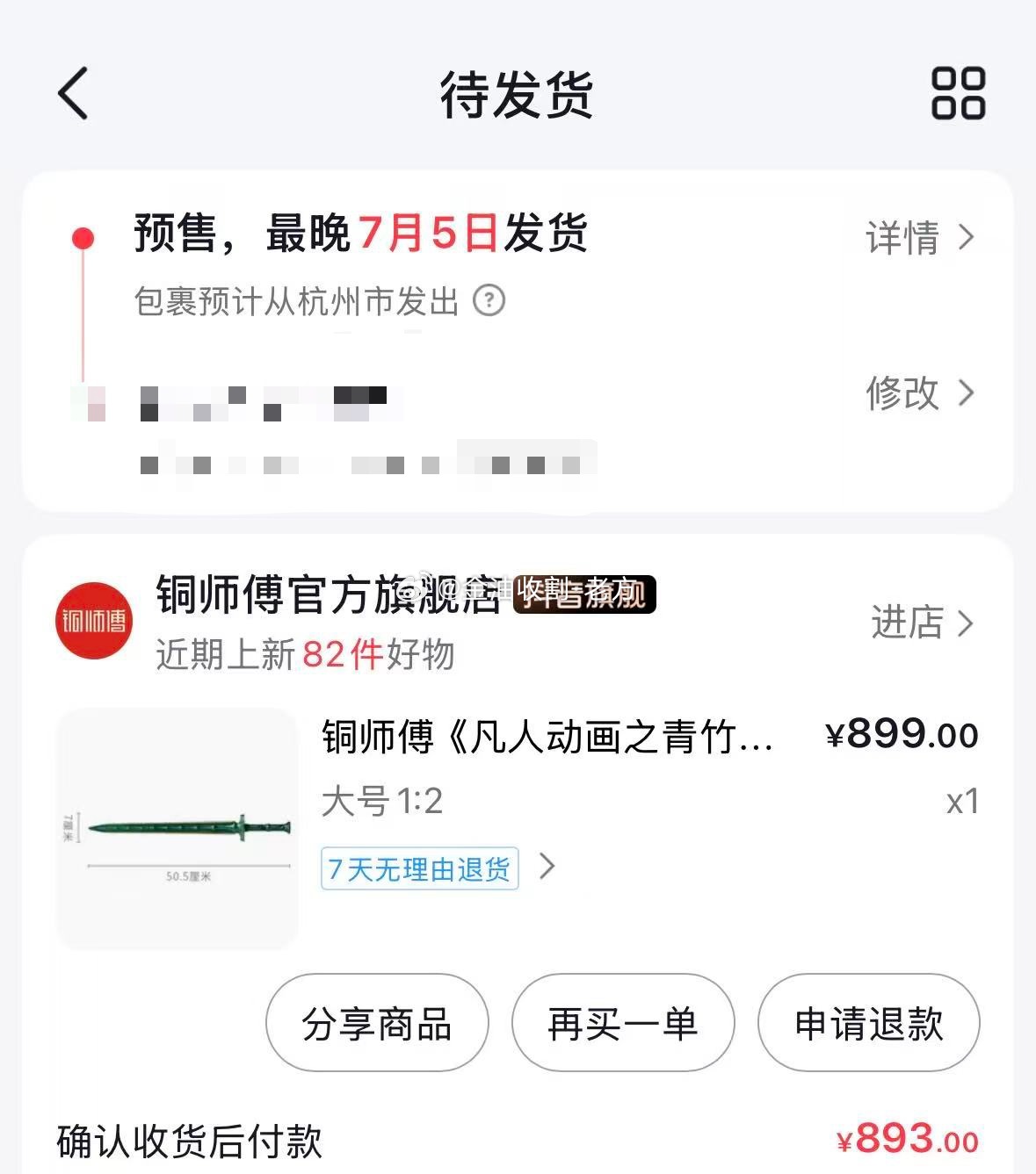 刚到家，女儿就给我看了一个订单截图，她知道我以前喜欢看这部小说，就用自己的零花钱