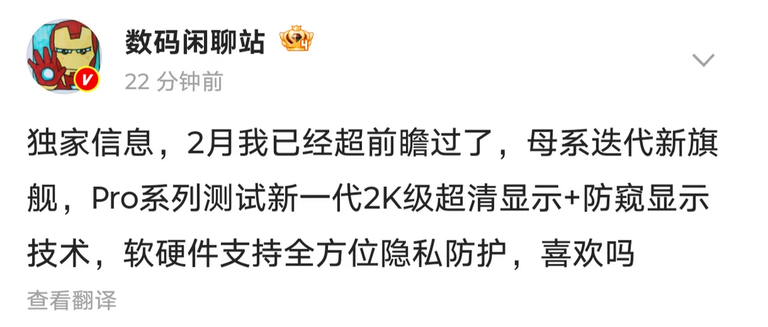 小米18Pro将加入防窥屏？