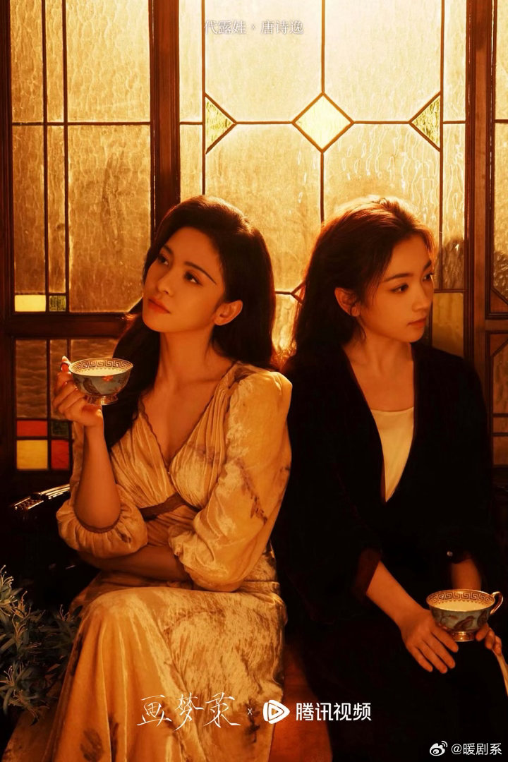 画梦录今日开播抛开俗套情爱专注女性成长线，两位女主互相成全彼此守护，十二点千万不