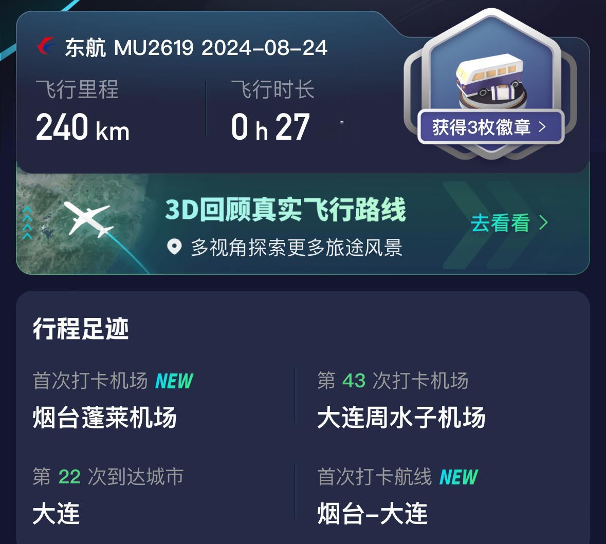 烟台到大连是真的近27分钟的行程[跪了] ​​​
