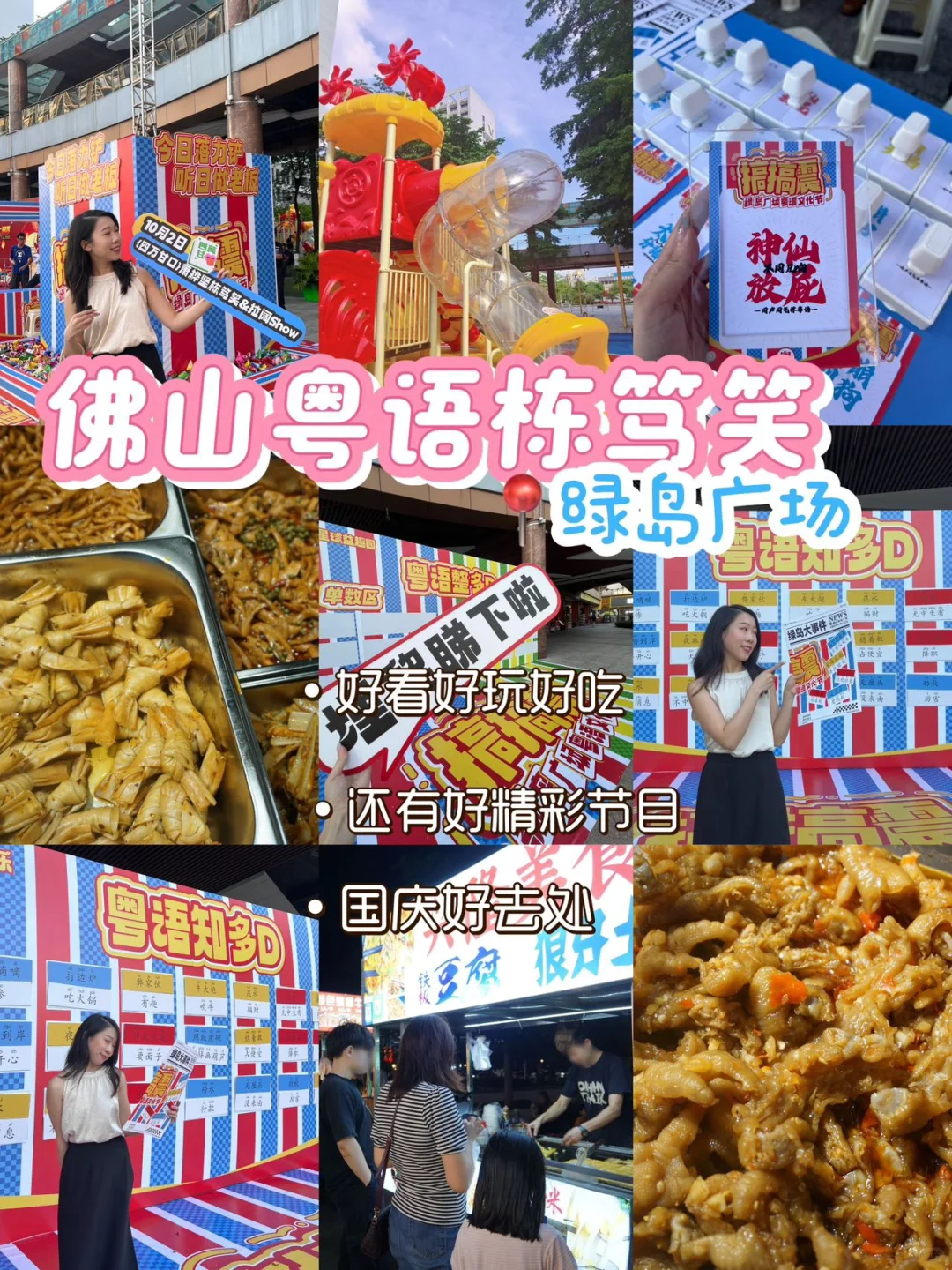 佛山也有同款的粤语栋笃笑啦