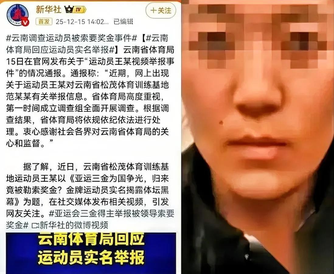 体工队黑幕曝光！冠军被逼退

三金王被索要15万，不给就整人

云南体工队这出戏