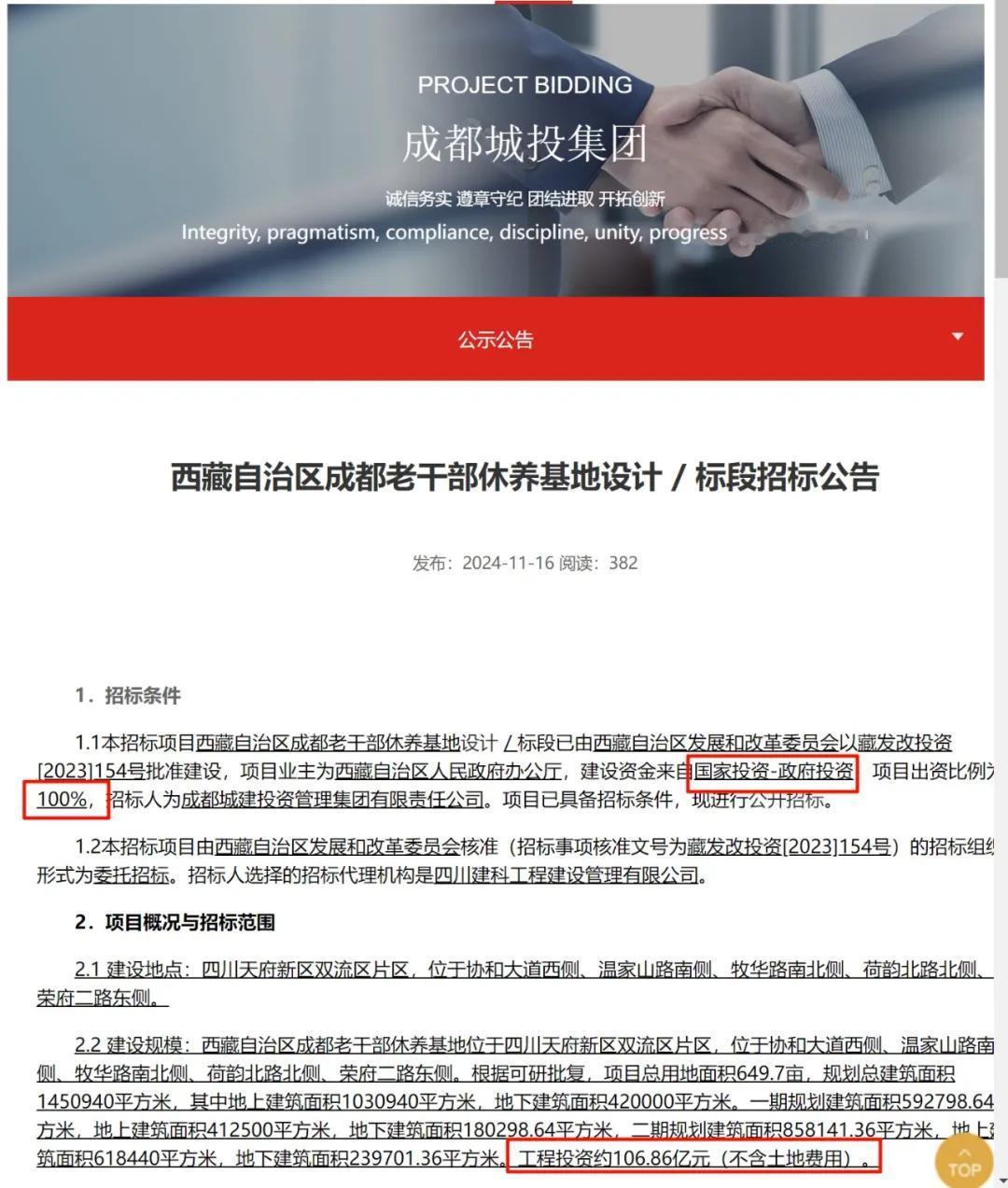 西藏的老干部们，要到成都休养了，建超百亿的休养基地。
近日，四川省公共资源交易信