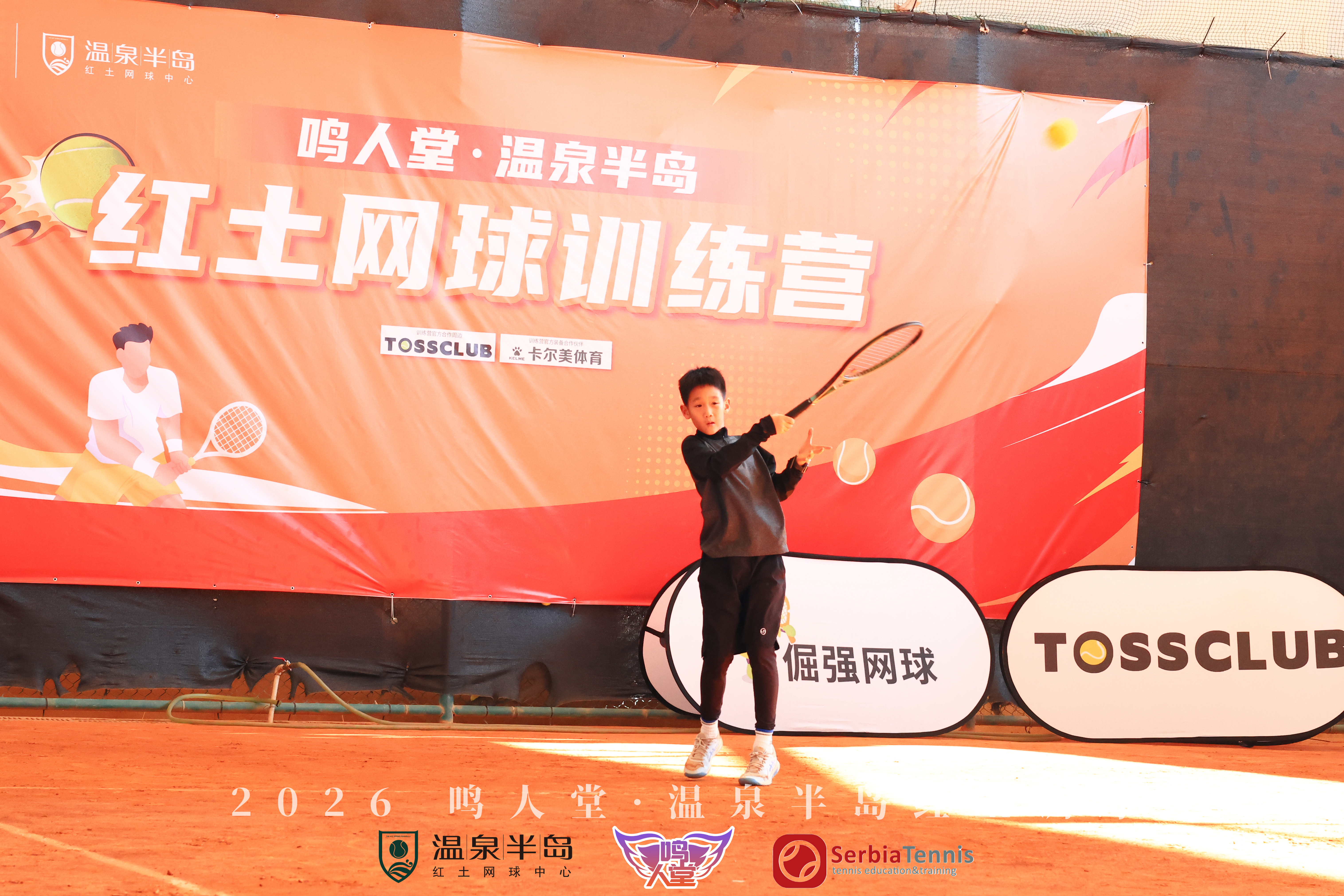 鸣人堂训练营 第一期结营啦🔥感谢TOSSCLUB 和 卡尔美体育的大力支持🐴