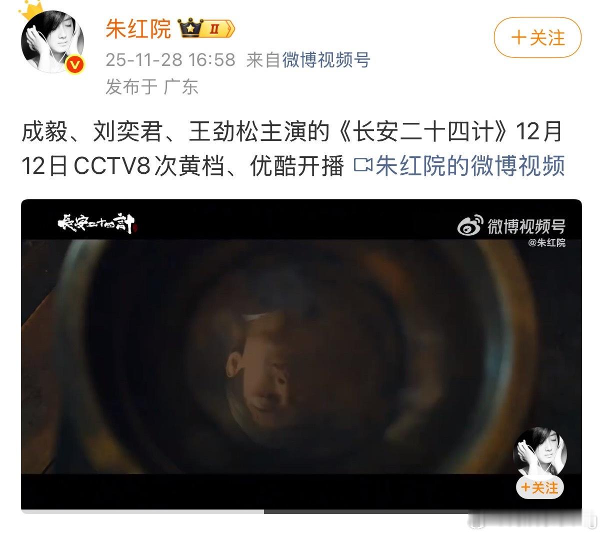 成毅长安二十四计12.12央8次黄…能不能来个预告解解馋…我太想看这部了…