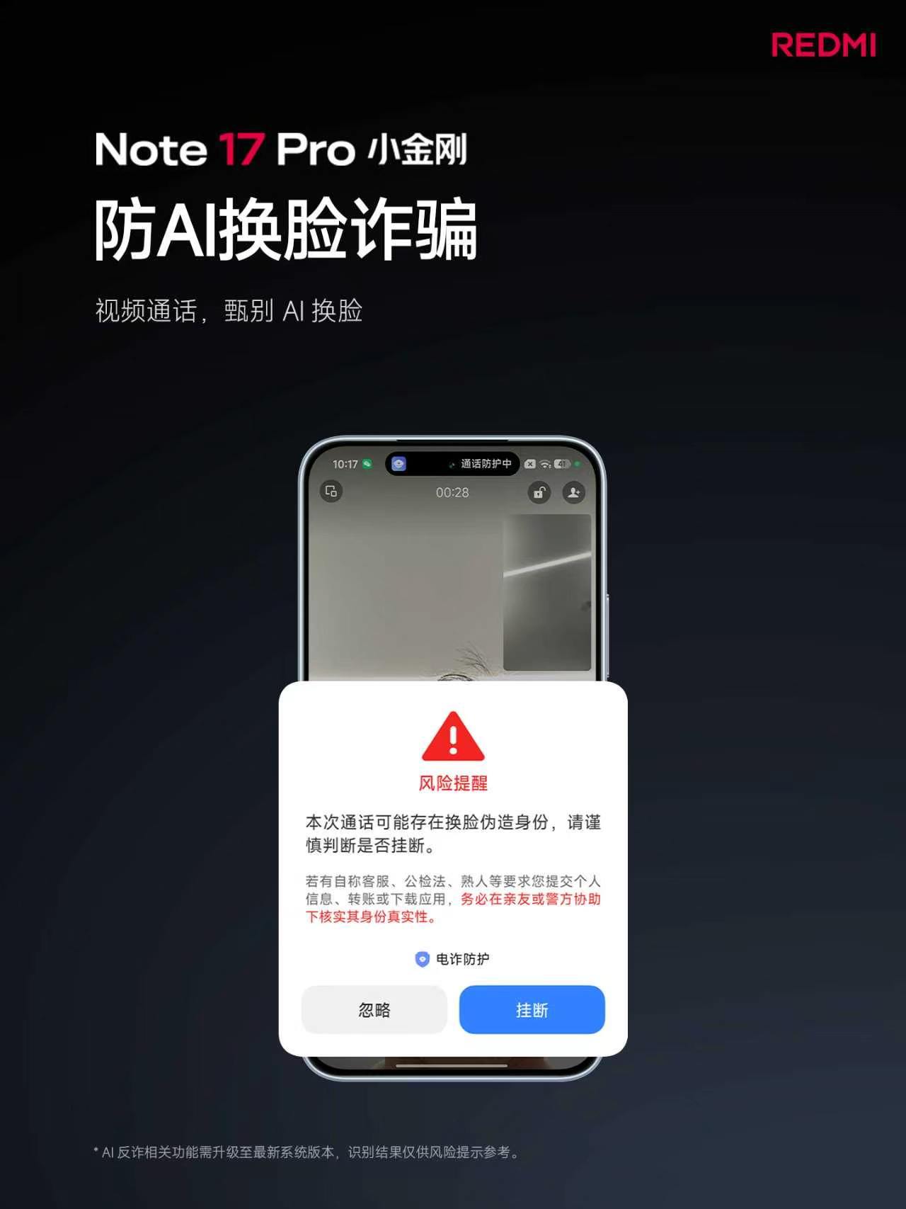 REDMI Note17 Pro 这个 AI 反诈不错老人还是比较难分辨现在这些