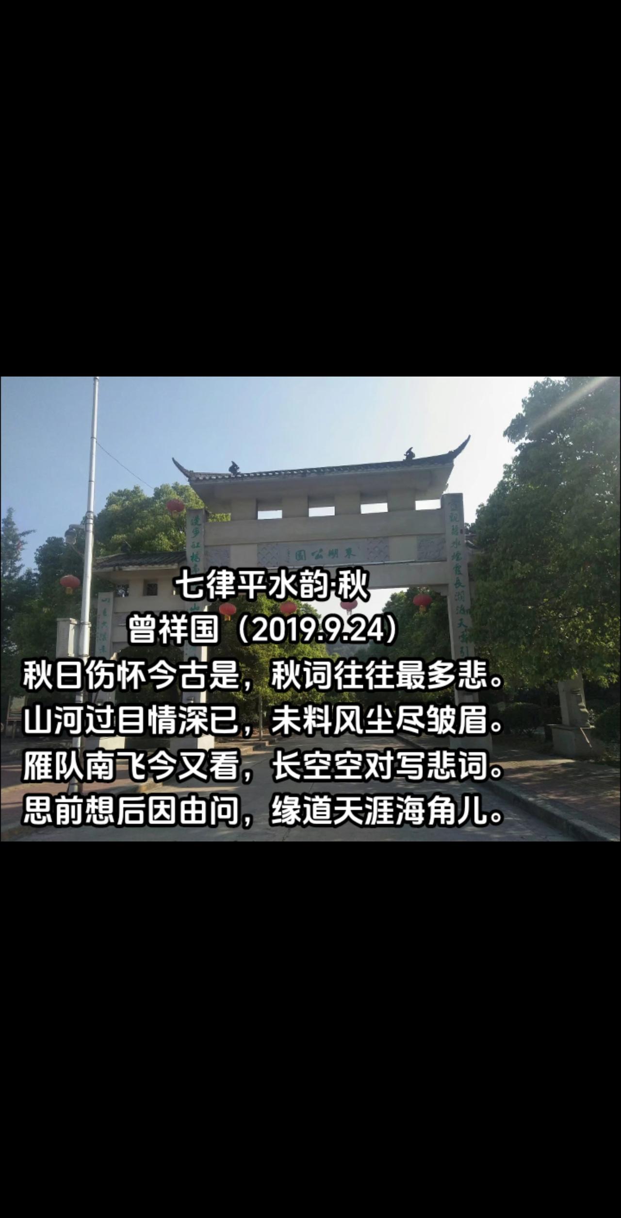 秋