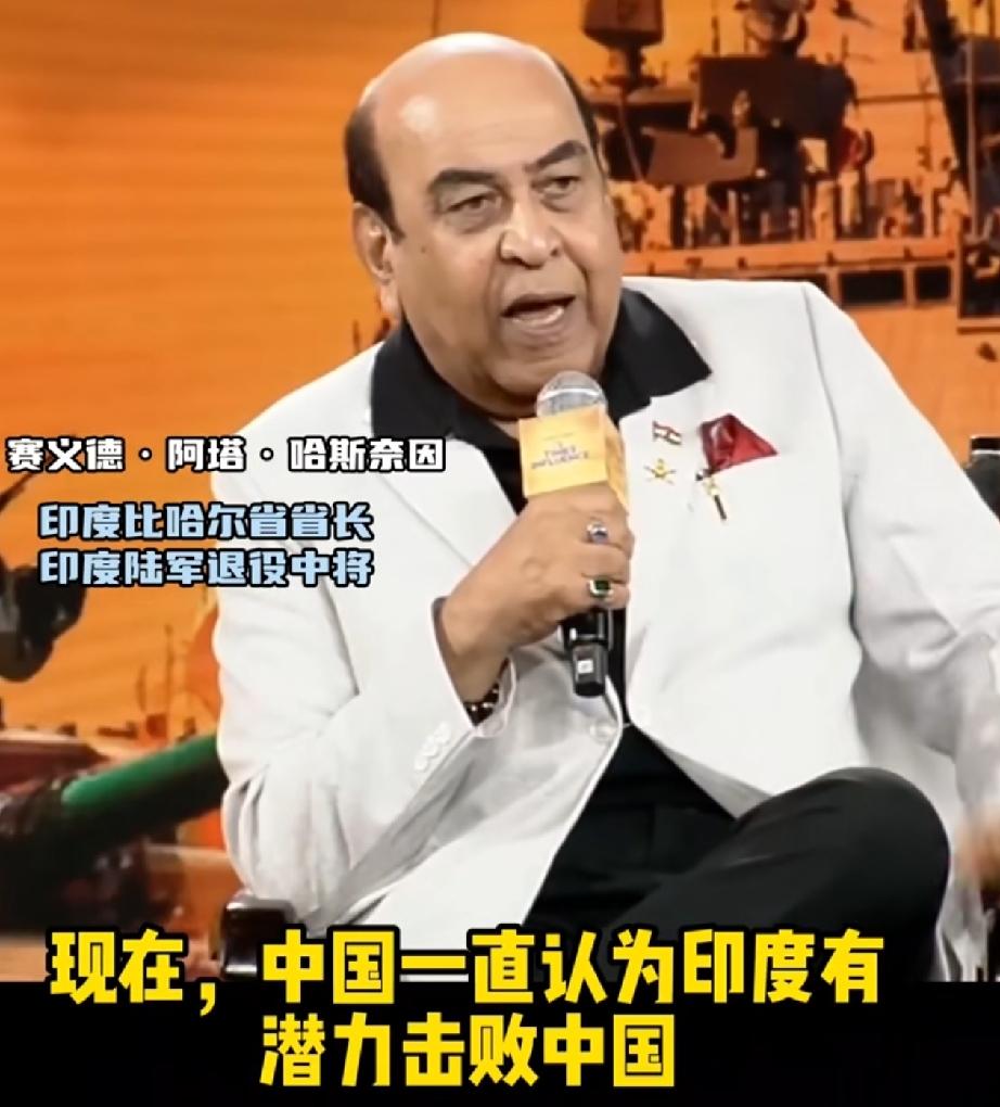 印度退役中将:中国打压印度，主要是担心印度超越中国

最近，印度退役中将赛义德面