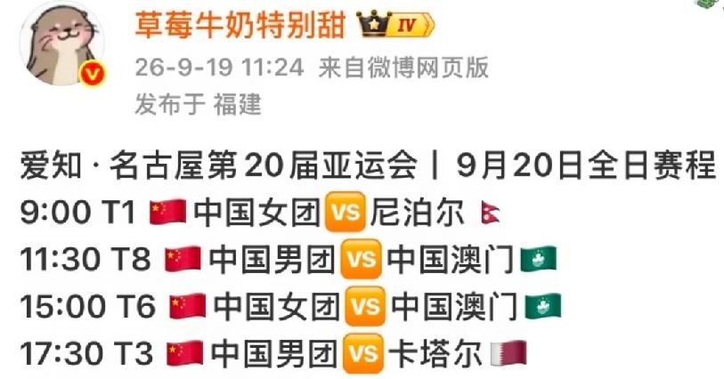 国乒团体9月20日赛程，
男队、女队均一日双赛，
这一天就把小组赛打完了。

名