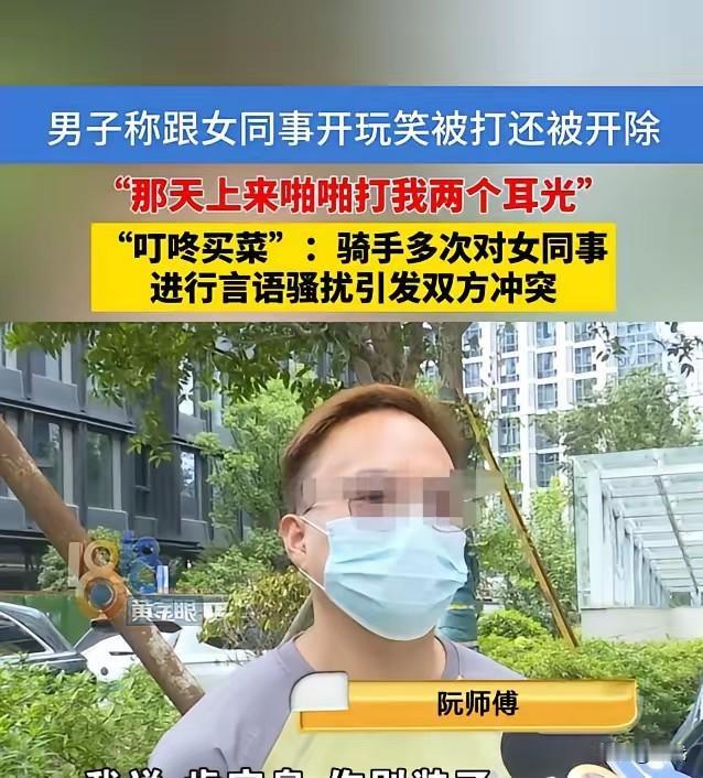 乱开女同事玩笑，他以为拿了赔偿就没事，结果被公司开了

阮师傅平时总爱拿女同事开