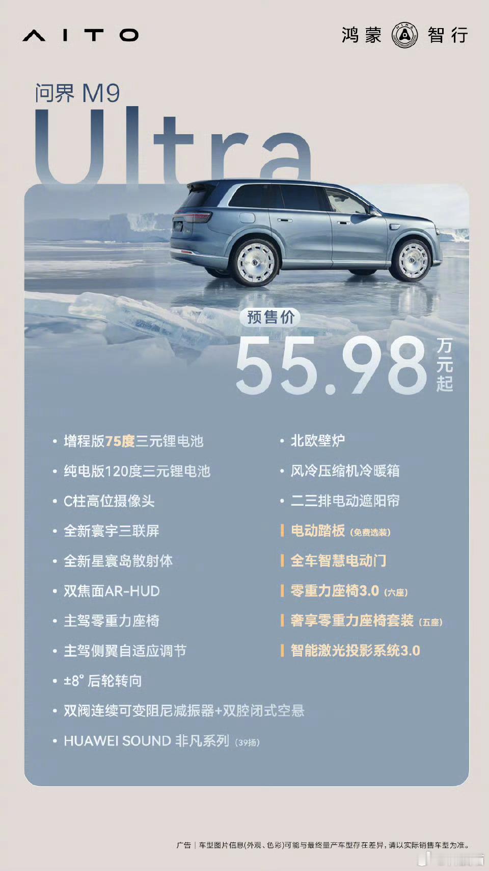 全新一代问界M9系列预订破6万新M9有三个版本，预售价49.98-66.8万起步