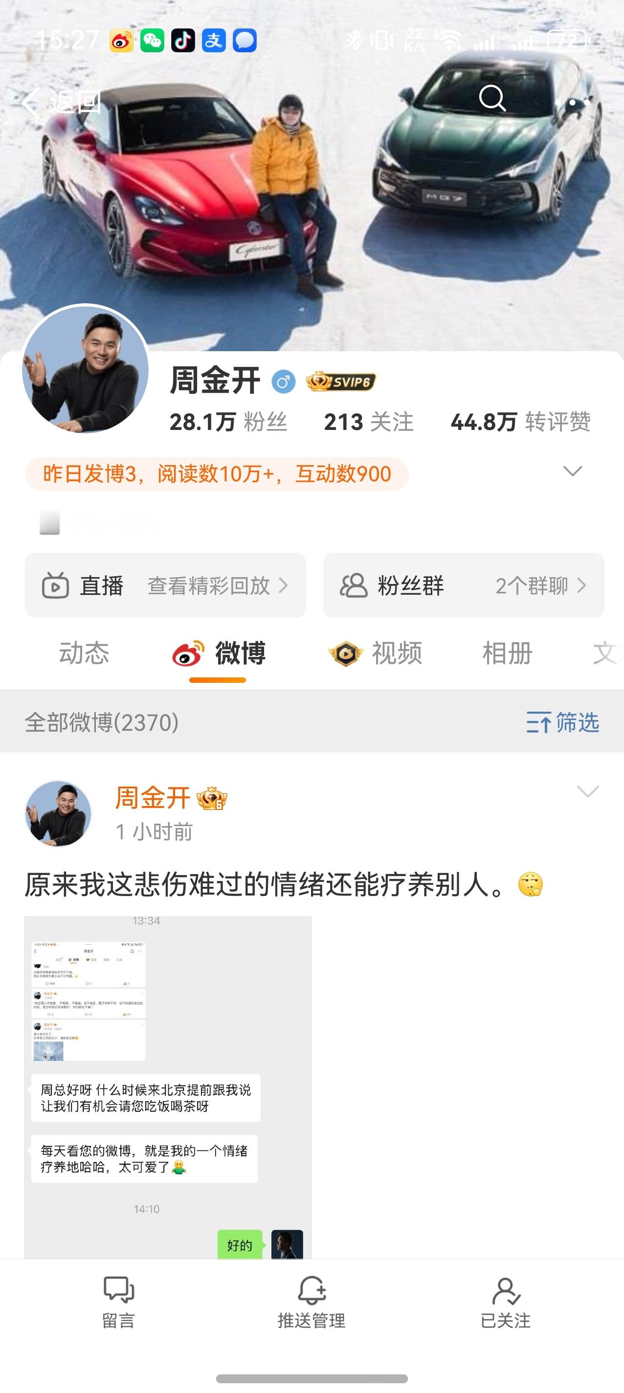 啊，周金开从上汽离职了？有人传言说去第五界了，那不也还是上汽么[二哈][二哈] 