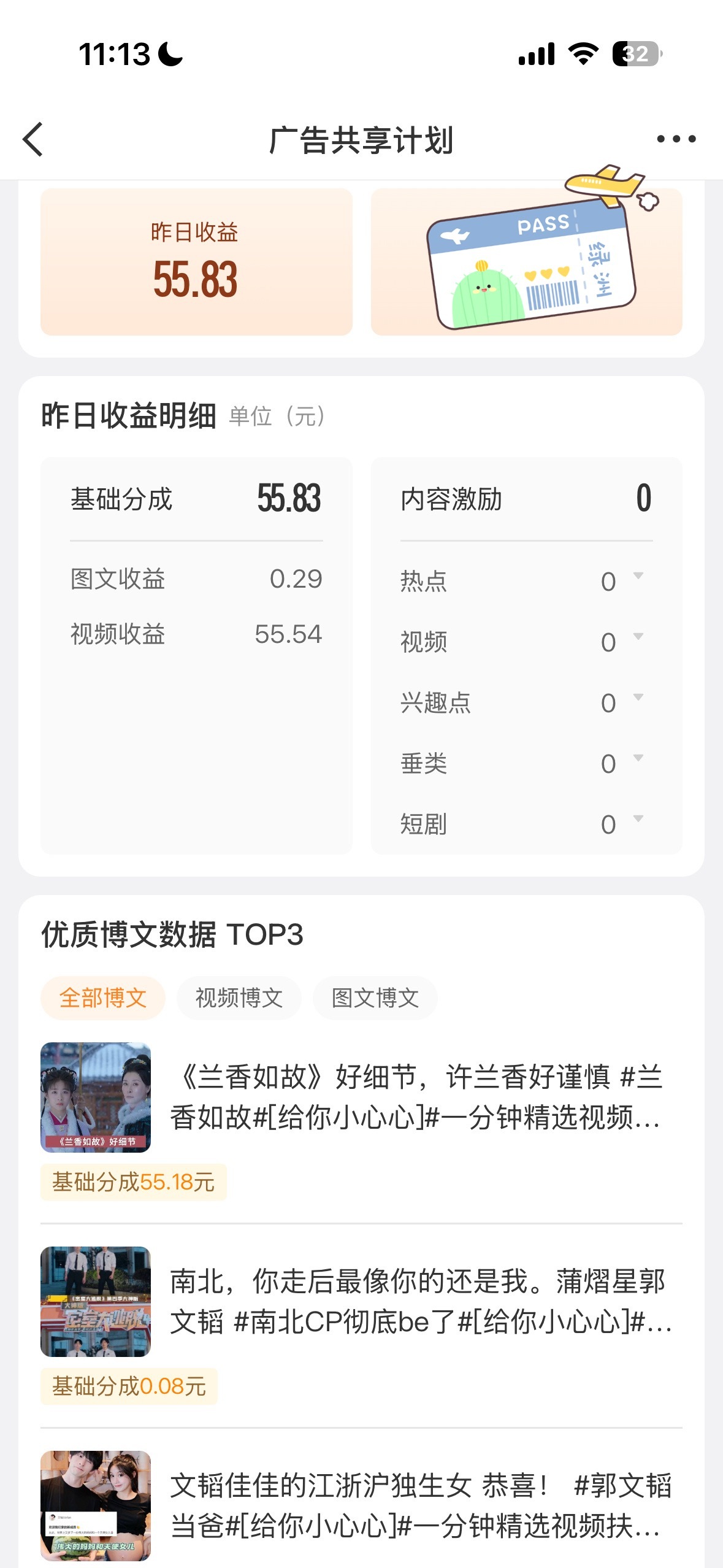 984个小时播放量的视频收益才55块啊[捂嘴哭] ​​​