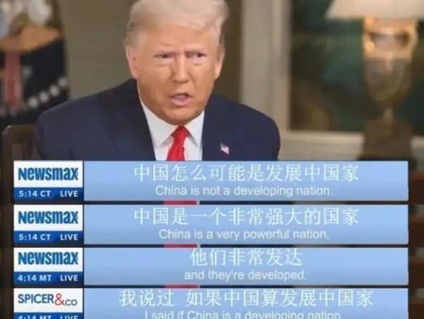 中国外交人员在外演讲说中国是发展中国家的时候，下面经常会哄堂大笑。
=华盛顿这几