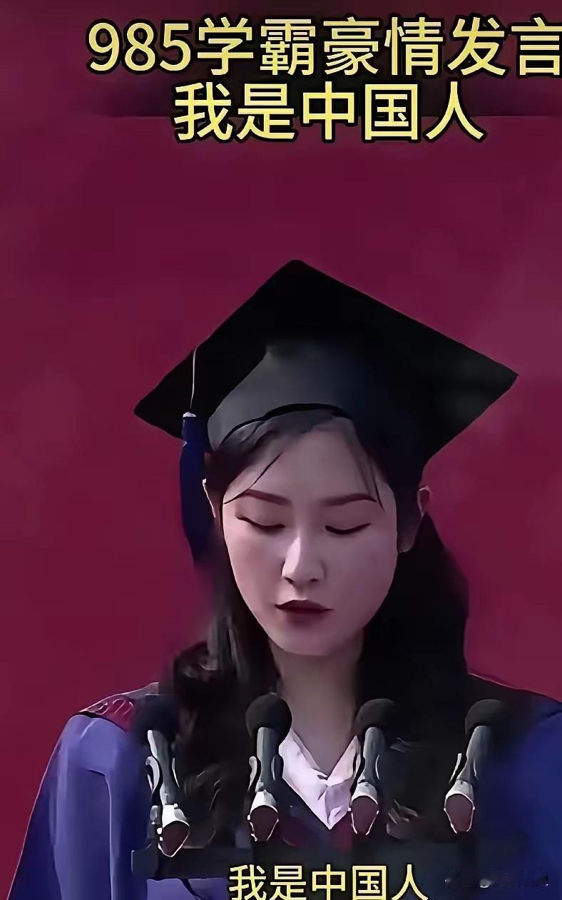 985学霸豪情发言：“当代年轻人，男人守边疆，女人守血脉，此生不嫁外国人。”她的