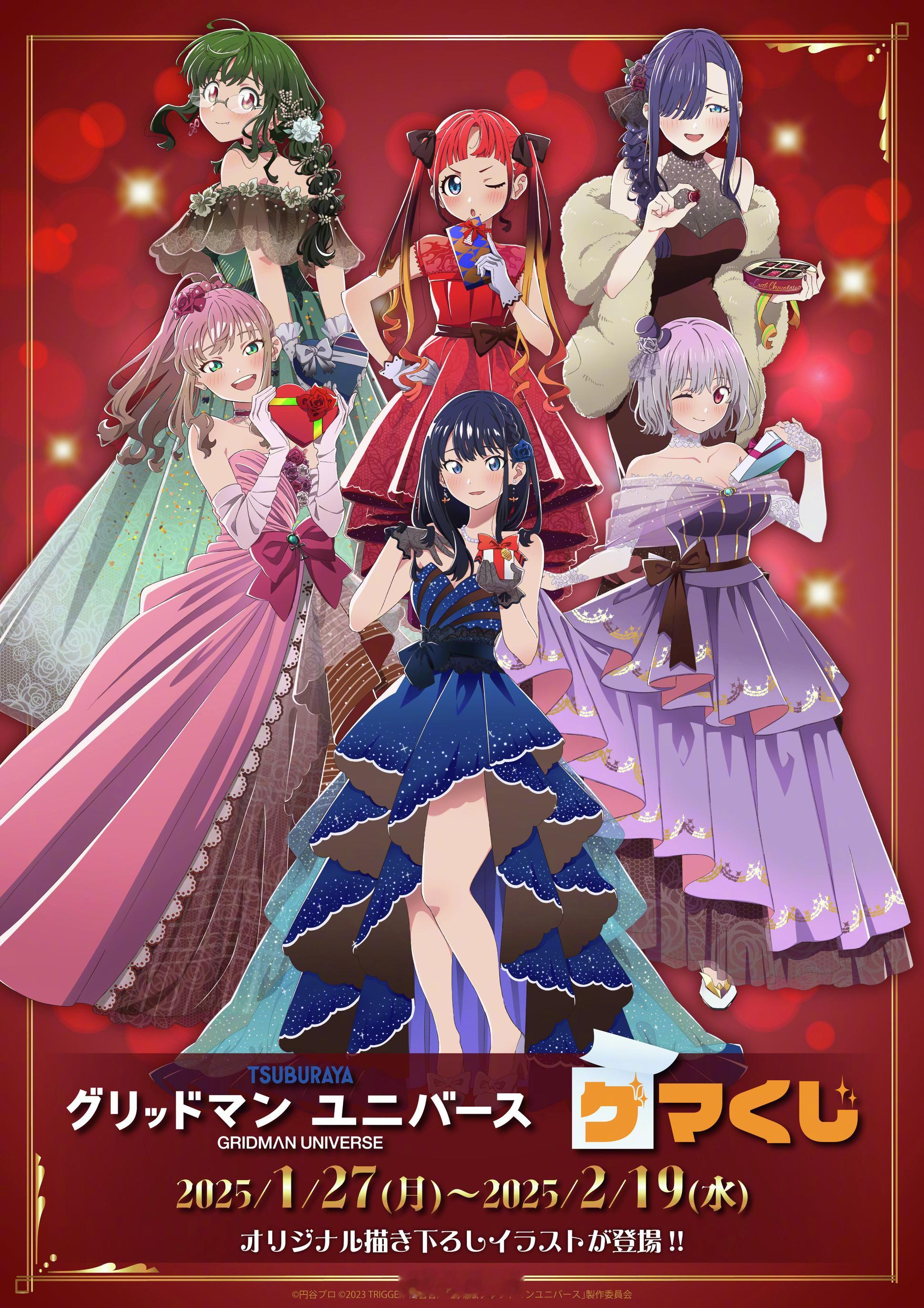 古立特宇宙 礼服装 新插图 Online Kuji 
