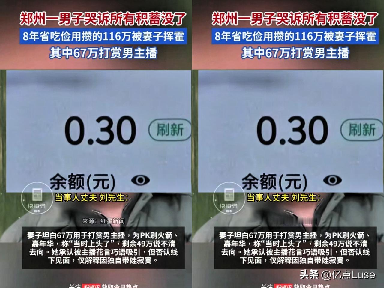 一对夫妻辛苦打拼十年，好不容易攒下116万，正打算给孩子买学区房，却因妻子的一句