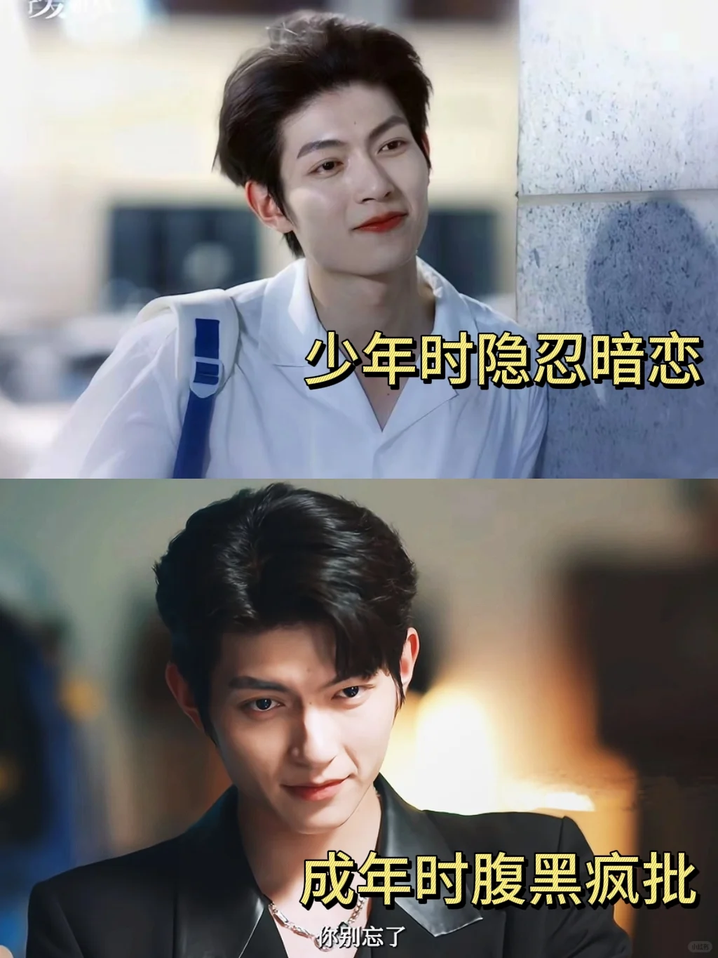 从暗恋少年到腹黑霸总！沈嘉禾的反差感绝了