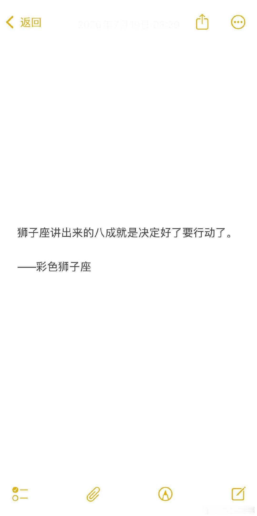 狮子座就是那种：别人说的话随便听一听，自己做决定。主打有个性，最讨厌随大流。 