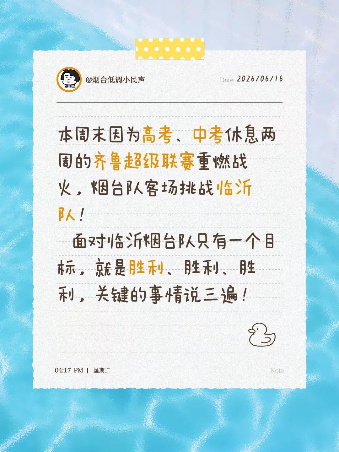 本周末因为高考、中考休息两周的齐鲁超级联赛重燃战火，烟台队客场挑战临沂队！   