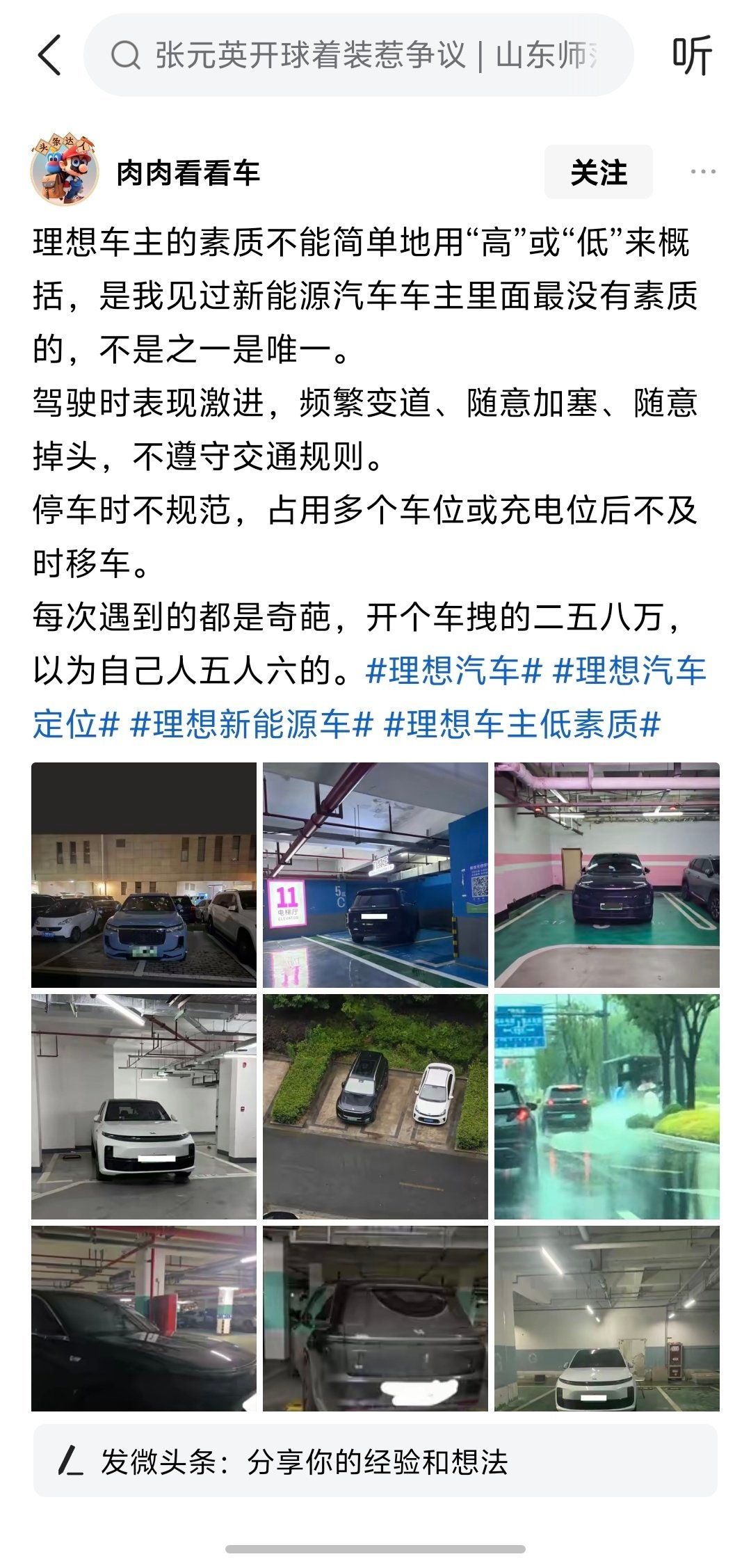 这算理想乘龙卡车的后续嘛，刷到好多关于理想车主没素质行为的视频，包括停车不规范、