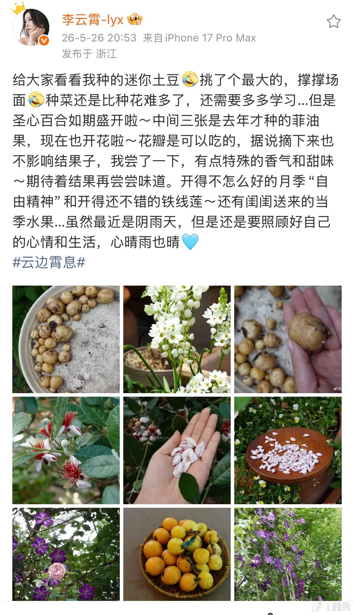 李云霄  【李云霄分享自己种的花和菜 】李云霄说种菜比种花难多了 5月26日，晒