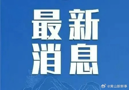 卡号填错交钱解冻合肥徐某被骗6万元2026年3月18日，合肥蜀山区的徐先生收到一