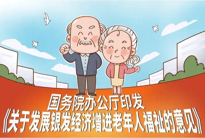 #智能养老时代真的要到了吗?#今年1月，国务院办公厅印发《关于发展银发经济增进老