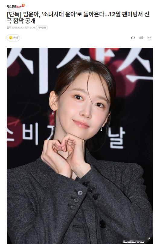 独家：林允儿将于12月粉丝见面会惊喜公开新曲 10日据独家报道，林允儿将于本月发