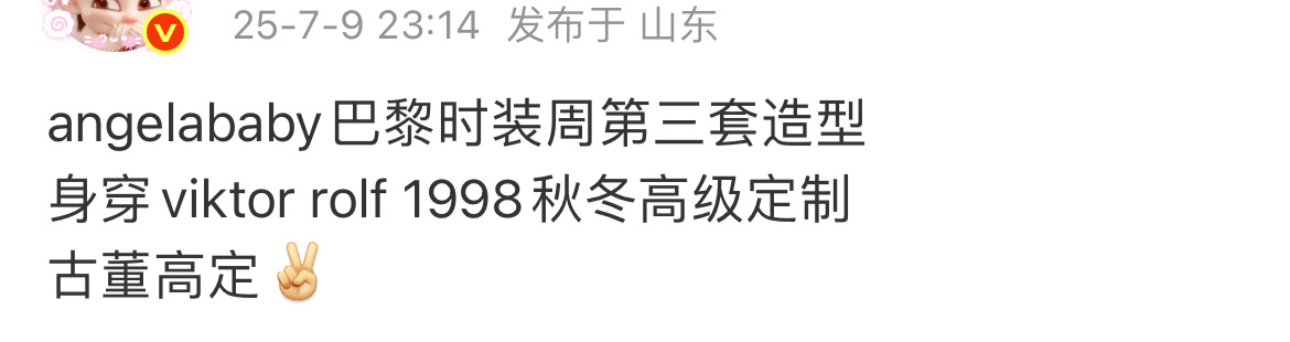Angelababy第三套造型  古董高定❗ ​​​