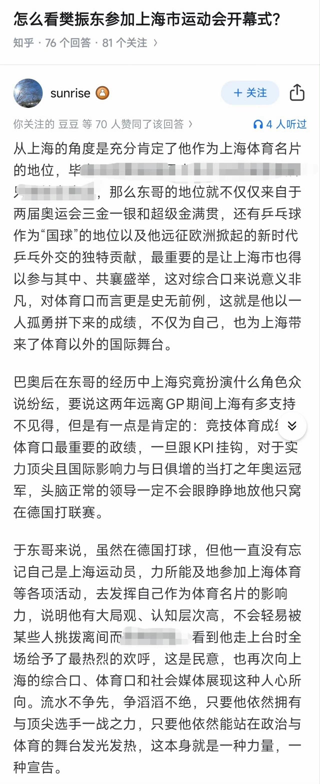 如何看樊振东参加上海市运会并压轴出场大C位？这位博主说得挺好的。樊振东祝福上海市