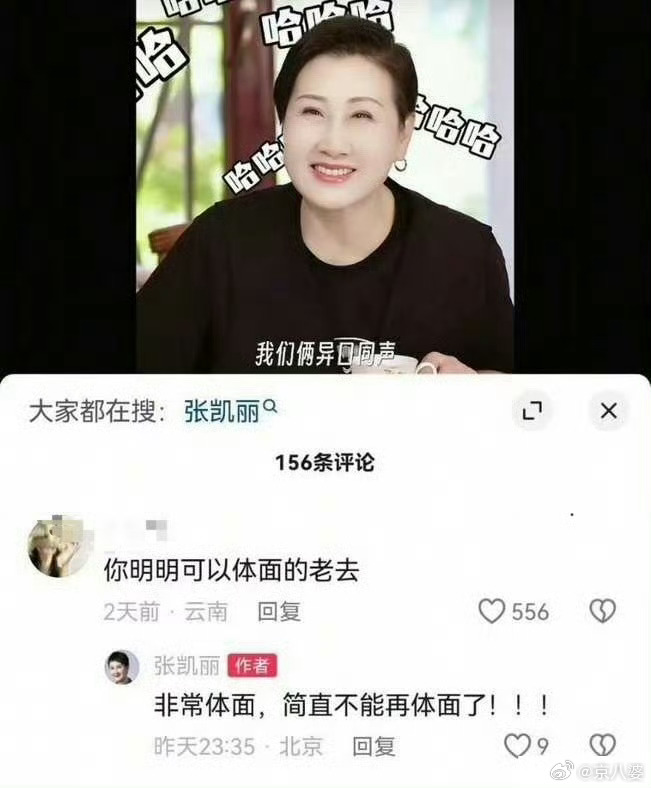 张凯丽也被狙击了。就因为她提案防止演员撕番要用真名，不能否认她的初衷是好的，但在