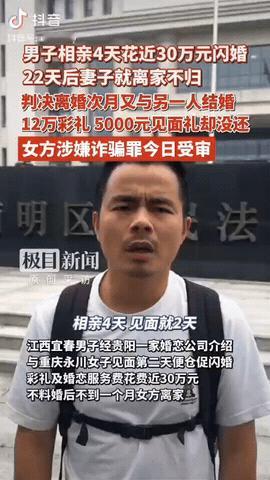 贵州贵阳，一男子经一婚介公司介绍与一女子相亲，他与女子见面第二天便花了30多万元