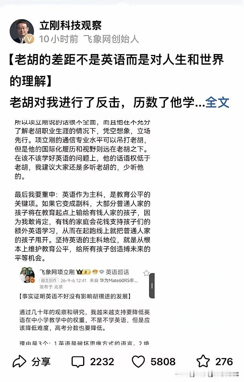 项立刚这篇长文，我觉得比他之前几篇都有水平。因为他把争论升级了——不再纠缠"英语
