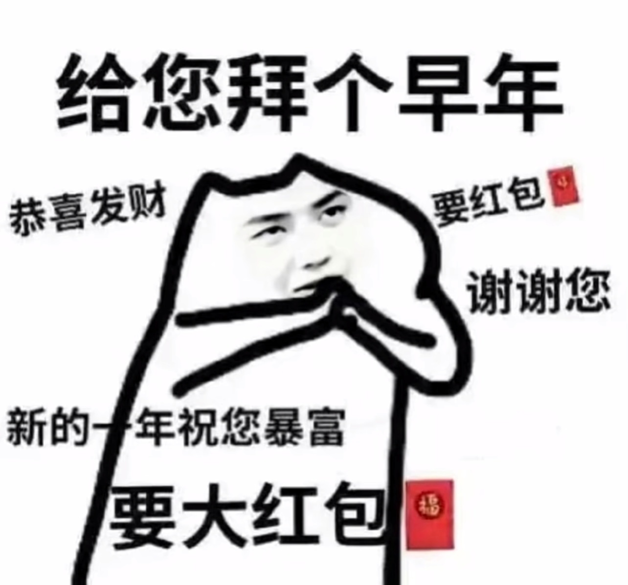 过年表情包合集 