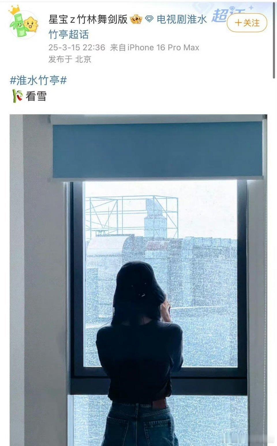 王一栩小号发了刘诗诗东方淮竹看雪的背影！是不是暗示淮水竹亭真的要来啦？ ​​​